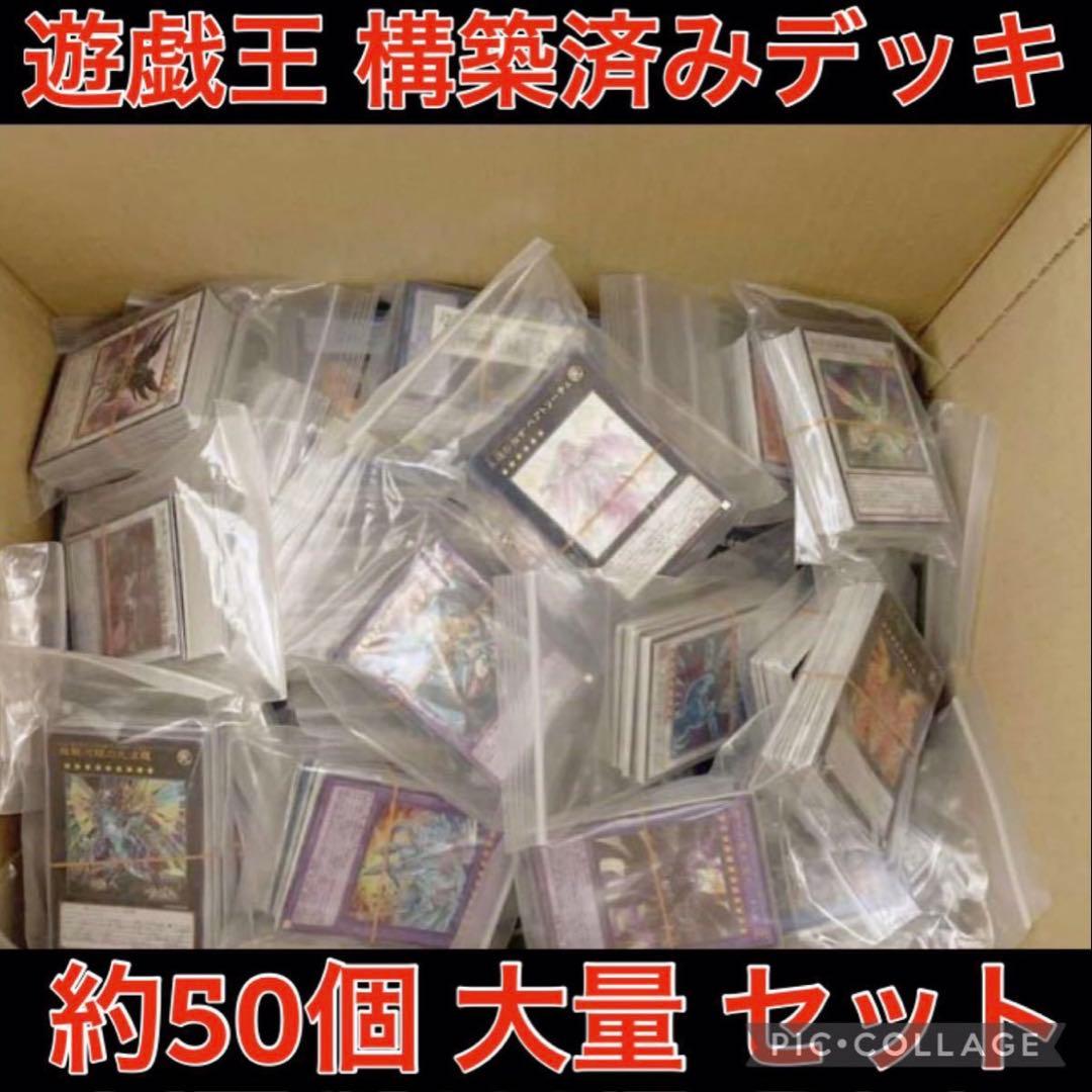 遊戯王 デッキ 約50個 まとめ売り BF 銀河眼 スターダスト 原作キャラ