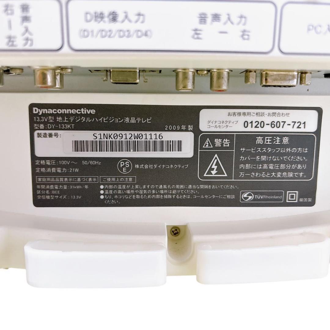 ハローキティ キティちゃん 液晶テレビ DY-133KT サンリオ