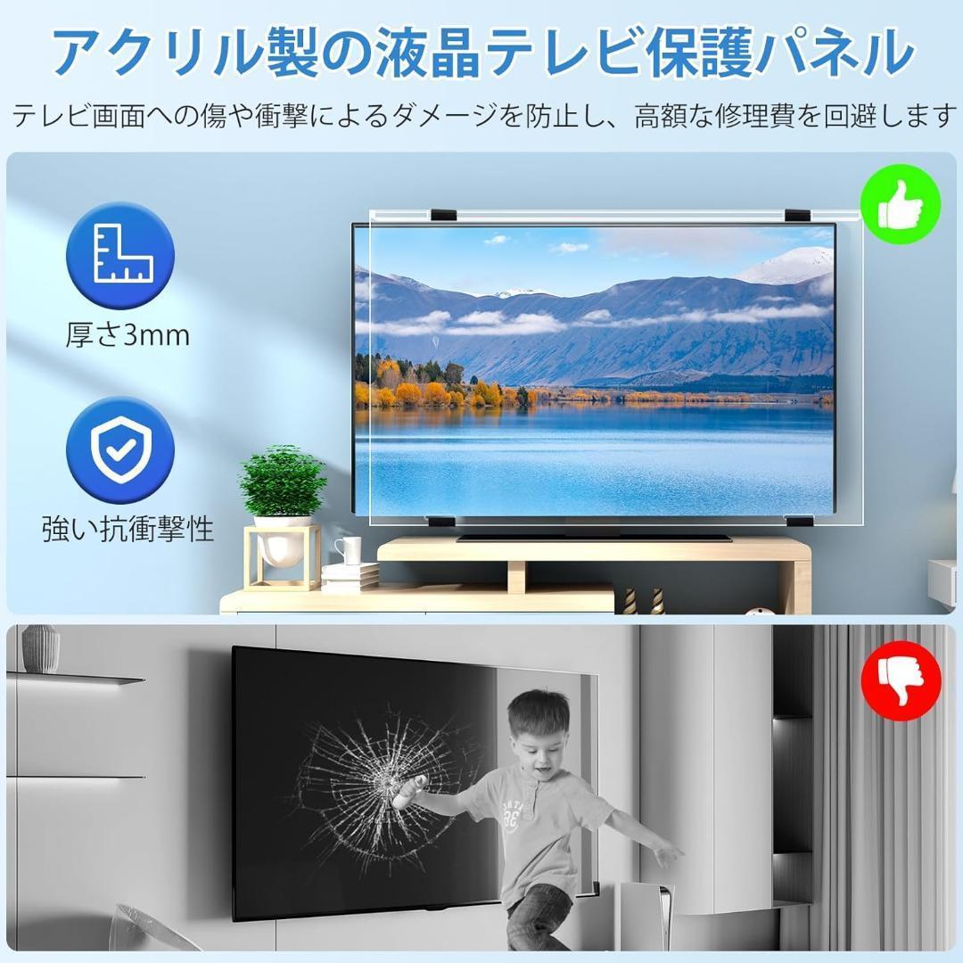 液晶テレビ保護パネル 50インチ 高透過率 ブルーライトカット UVカット