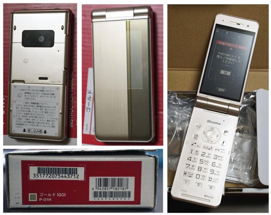 docomo P-01H Panasonic ゴールド ガラケー