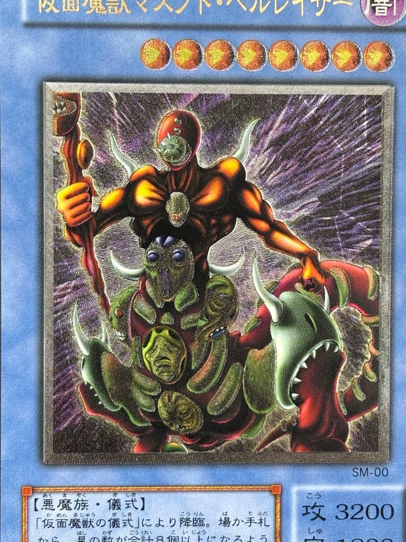 た*し様 極美品〜完美品級　仮面魔獣マスクド・ヘルレイザー　レリーフ　遊戯王