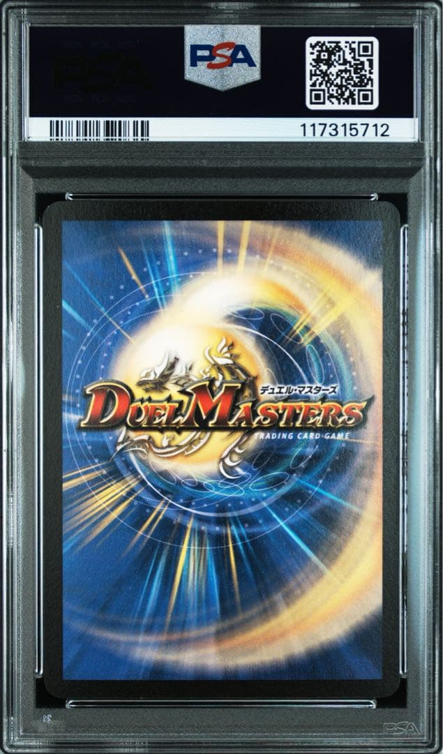 【PSA9】ボルメテウスホワイトドラゴン SR 初期　闘魂編 第1弾