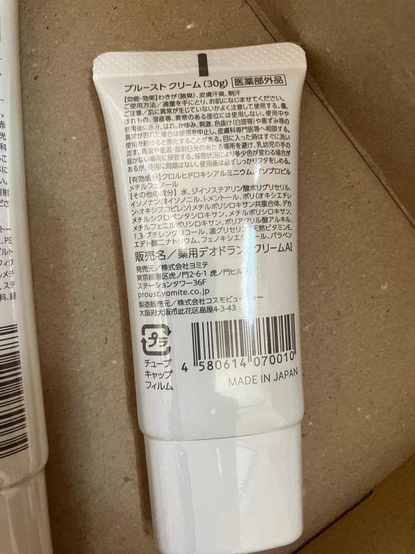 プルーストクリーム 30g　2本 ボディクレンジングウォッシュ　1本