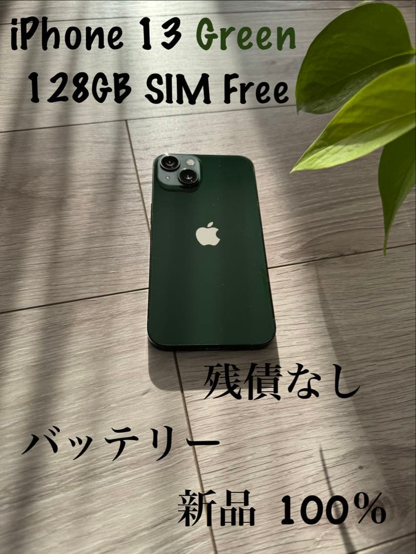 スマートフォン本体 iPhone 13 Green 128GB SIM Free