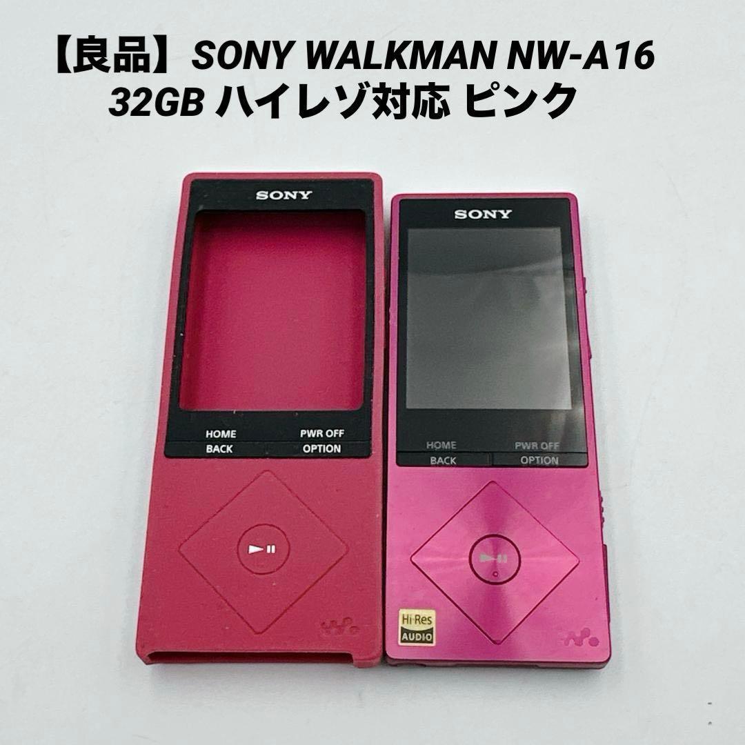 概ね美品✨SONY WALKMAN NW-A16 32GB ハイレゾ対応 ピンク