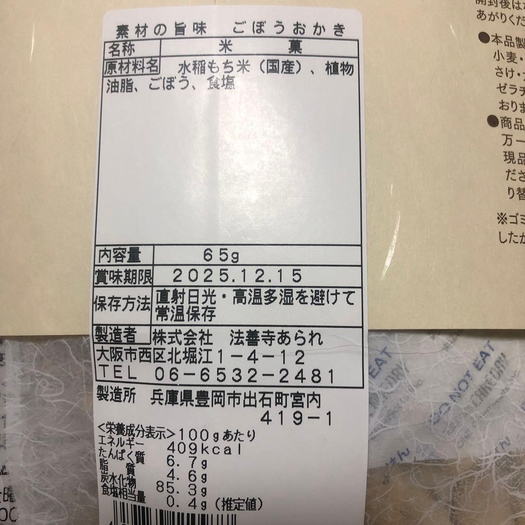 おつまみ食品詰め合わせ　どら猫