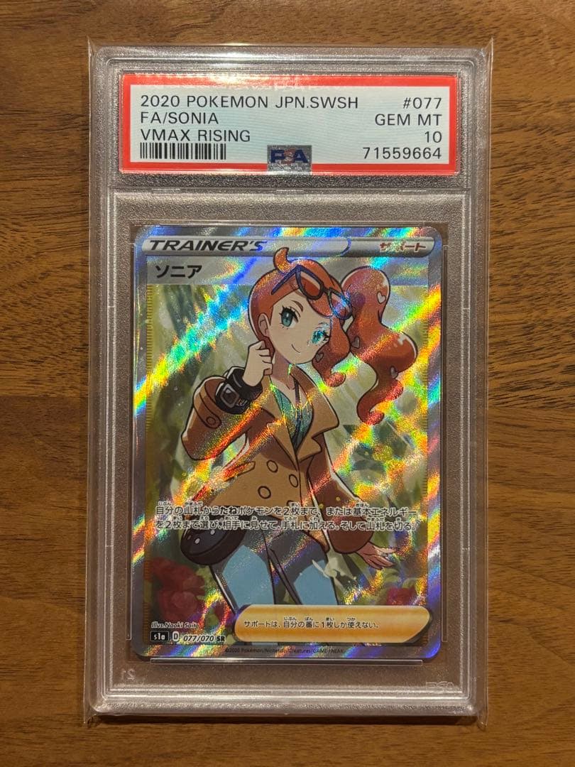 【PSA10】ソニア　SR