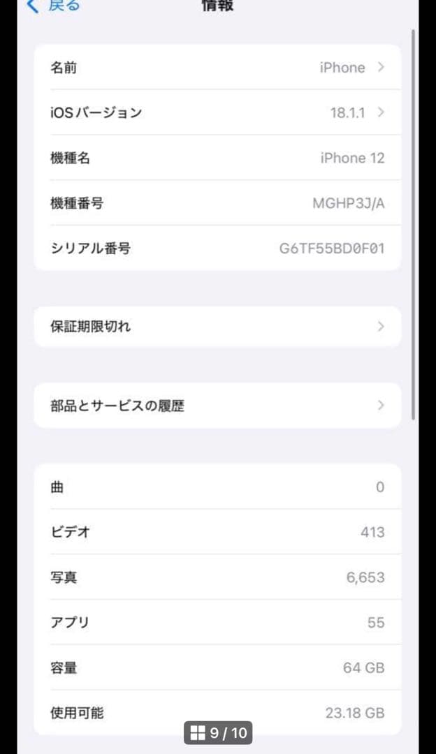 Apple iPhone 12 ホワイト 本体☆