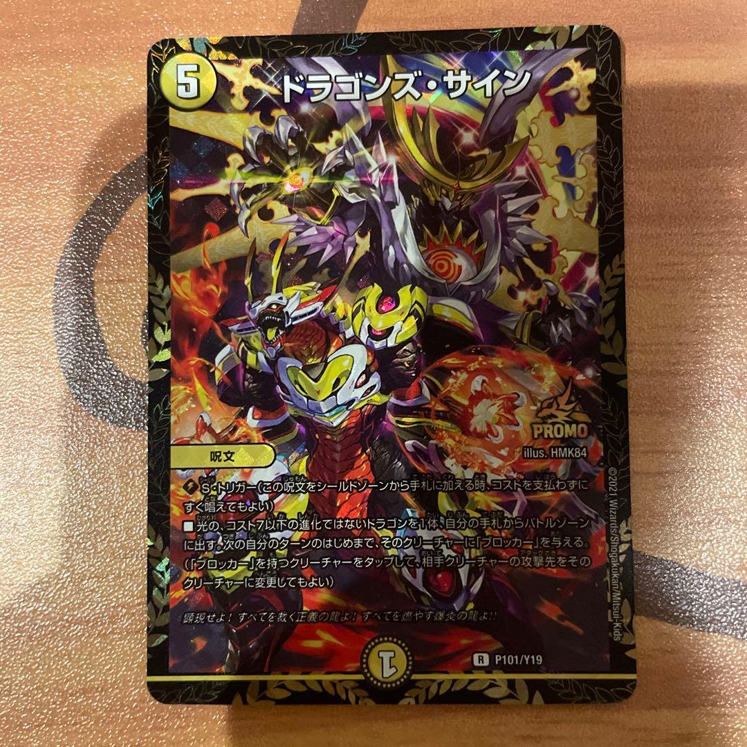 ドラゴンズ・サイン プロモ　3枚セット