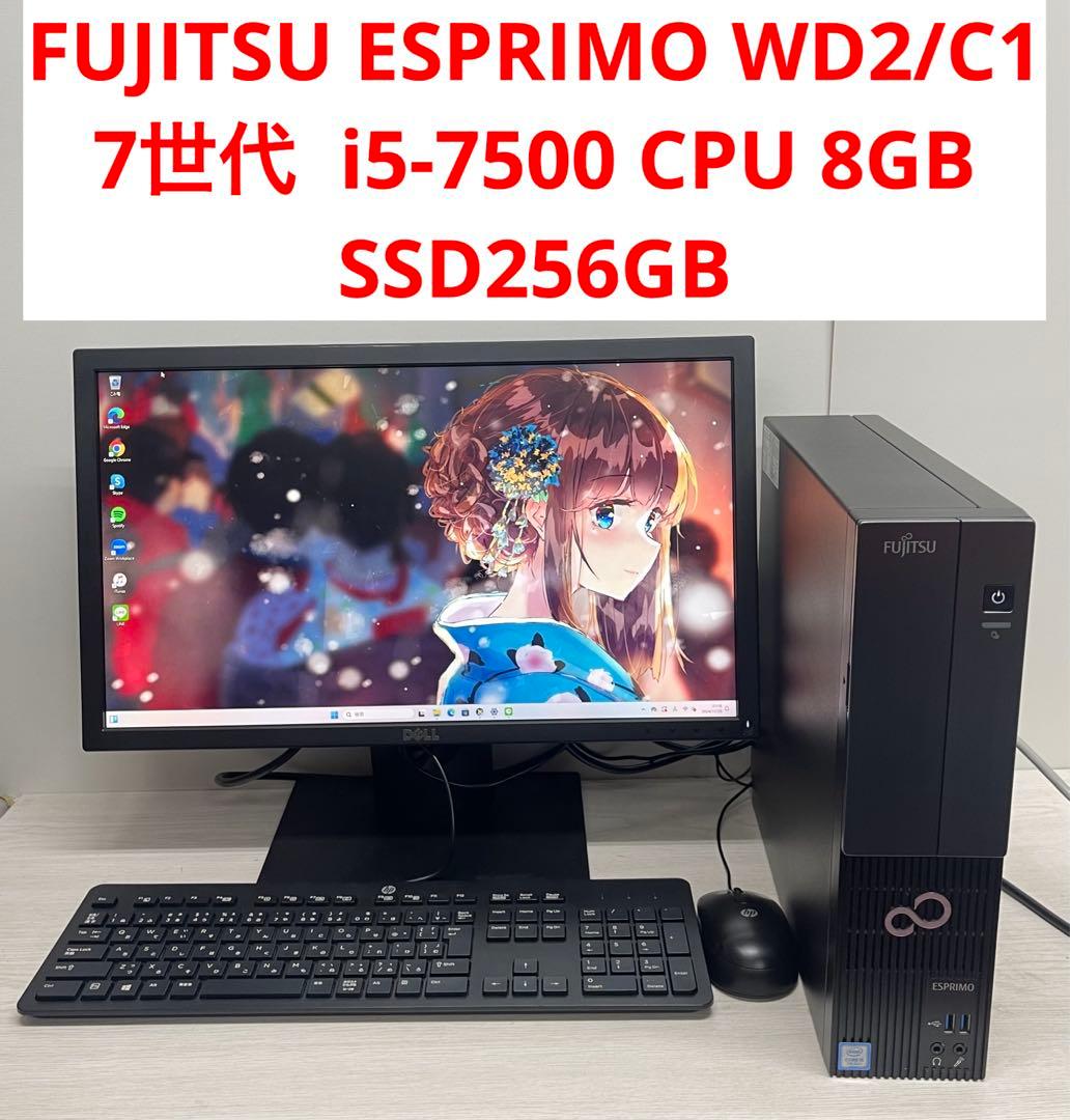 富士通 ESPRIMO WD2/C1 i5-7500 8GB SSD256GB