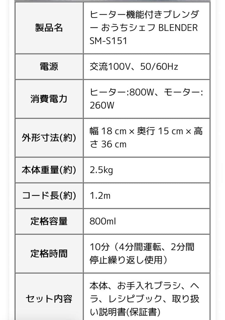 シロカ SM-S151 ヒーター機能付きブレンダー ホワイト