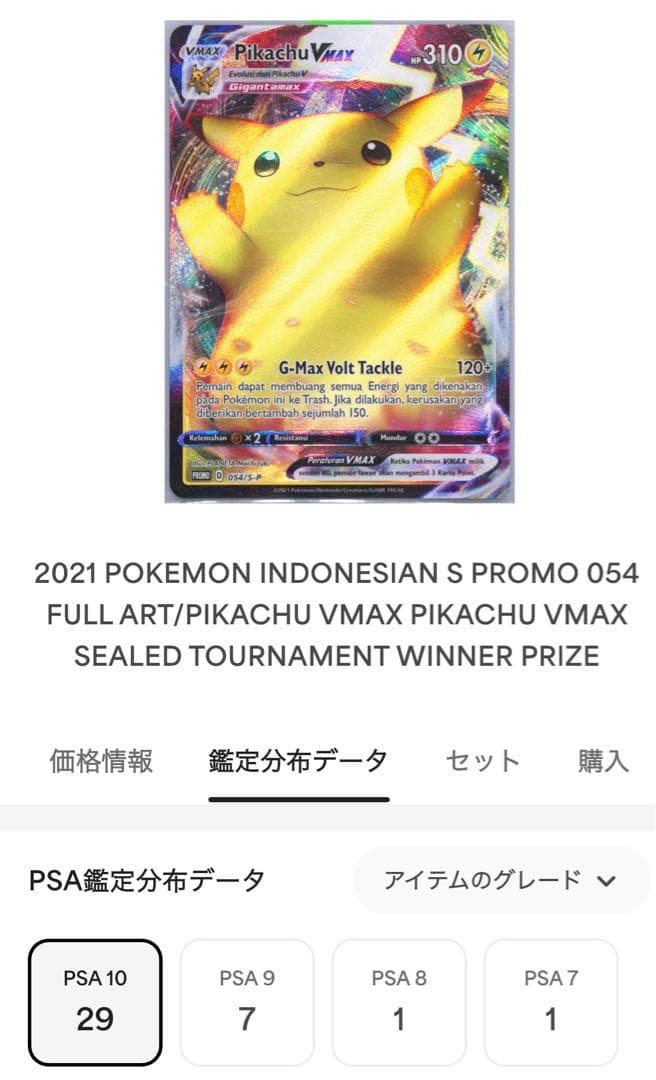 ピカチュウ争奪戦　300枚限定優勝プロモ　ピカチュウ【PSA10 世界29枚】
