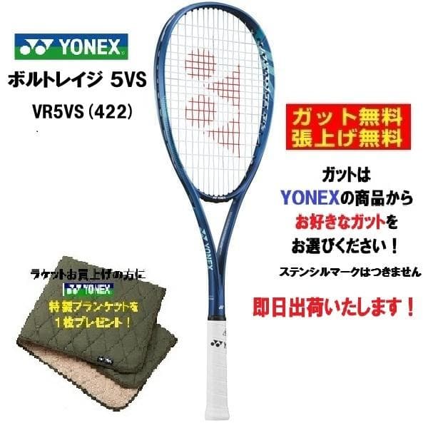 たよみそ　YONEX　ボルトレイジ5VS(422)Sファング付