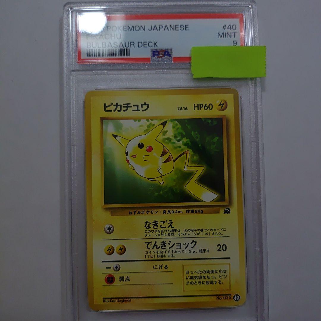 PSA9 ピカチュウ 旧裏 イントロパック 1999 040
