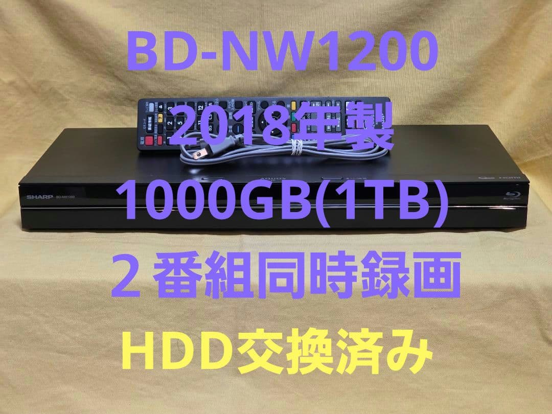 SHARP AQUOS BDレコーダー BD-NW1200　2018年製　整備品