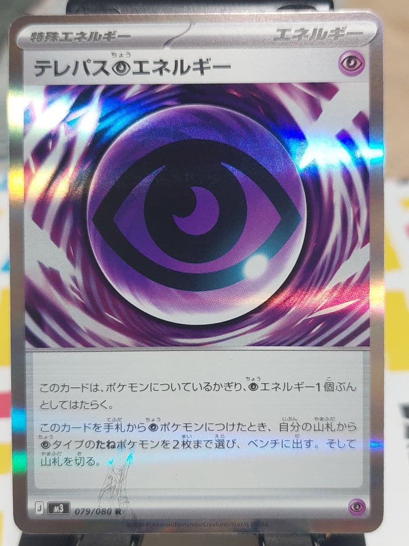 テレパス超エネルギー エラーカード【極美品】