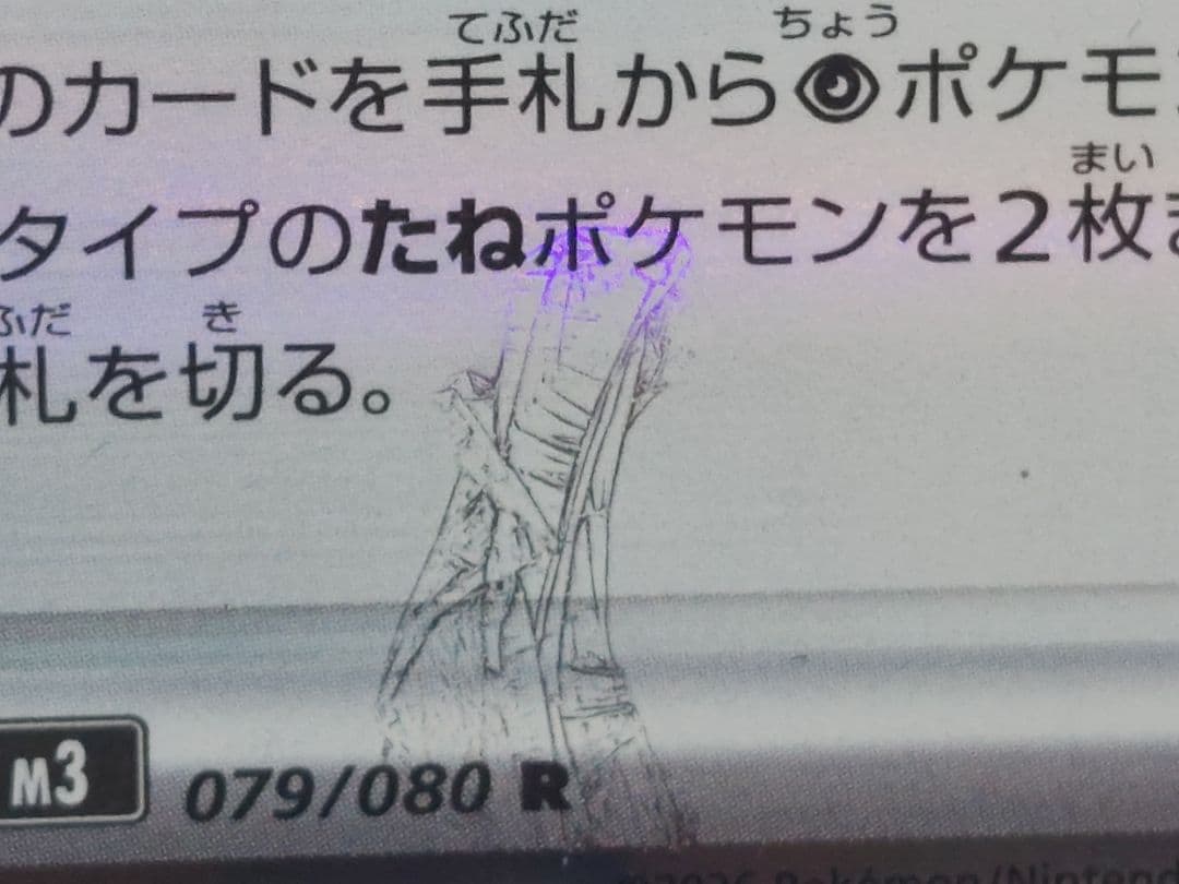 テレパス超エネルギー エラーカード【極美品】