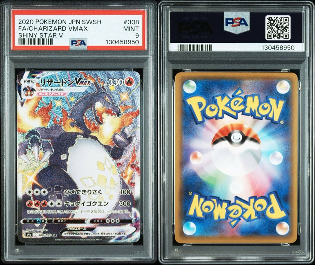 【psa9】2020 シャイニースターV リザードンVMAX SSR