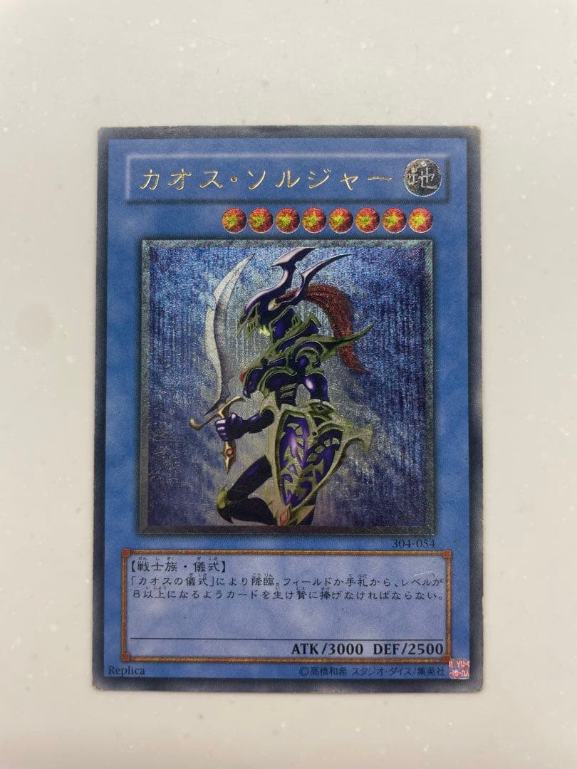 【限定値下】カオスソルジャー　レリーフ