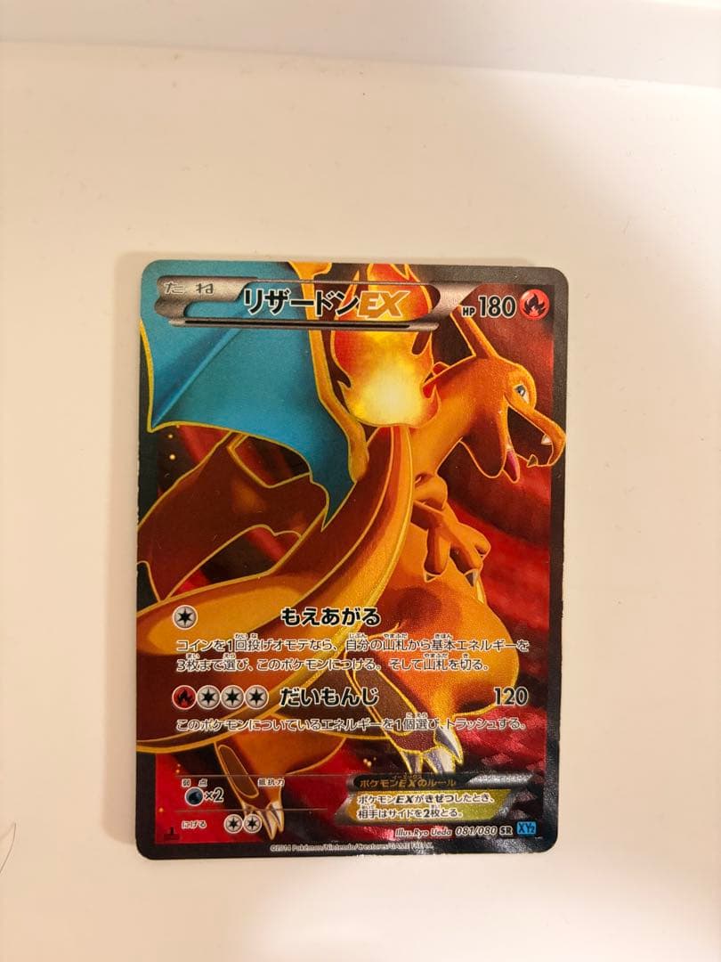 R*様 リザードンEX SR XY2 ワイルドブレイズ 081/080