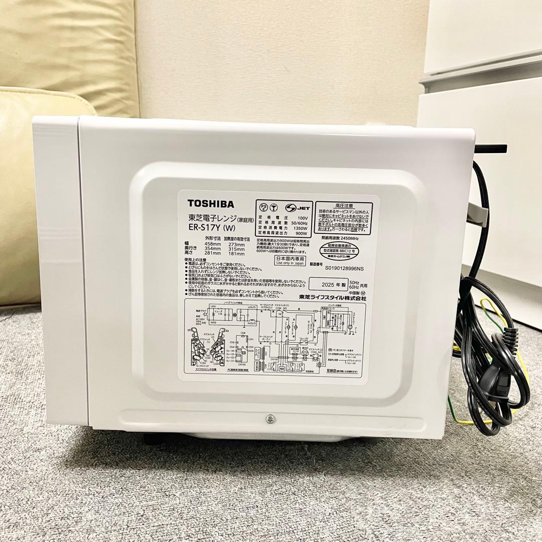 【美品】東芝 電子レンジ 17L ER-S17Y-W 2025年製 M