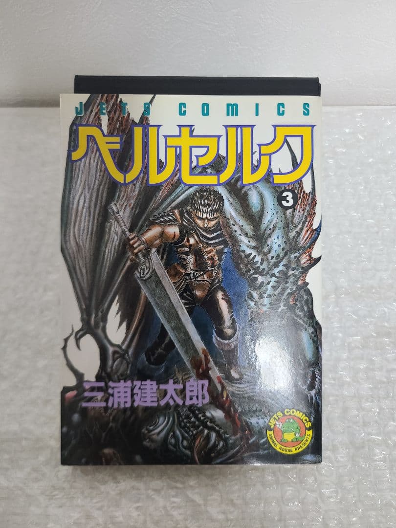 ベルセルク　1巻~7巻　初版　三浦建太郎　オマケ付き
