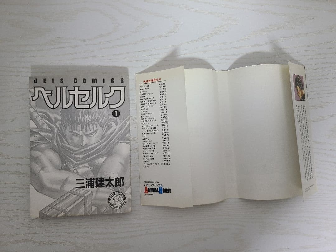 ベルセルク　1巻~7巻　初版　三浦建太郎　オマケ付き