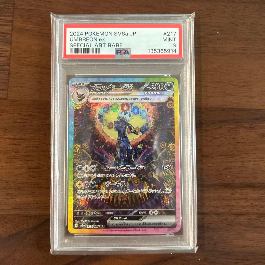 PSA9 ブラッキーex SAR SV8a 217/187 テラスタルフェスex