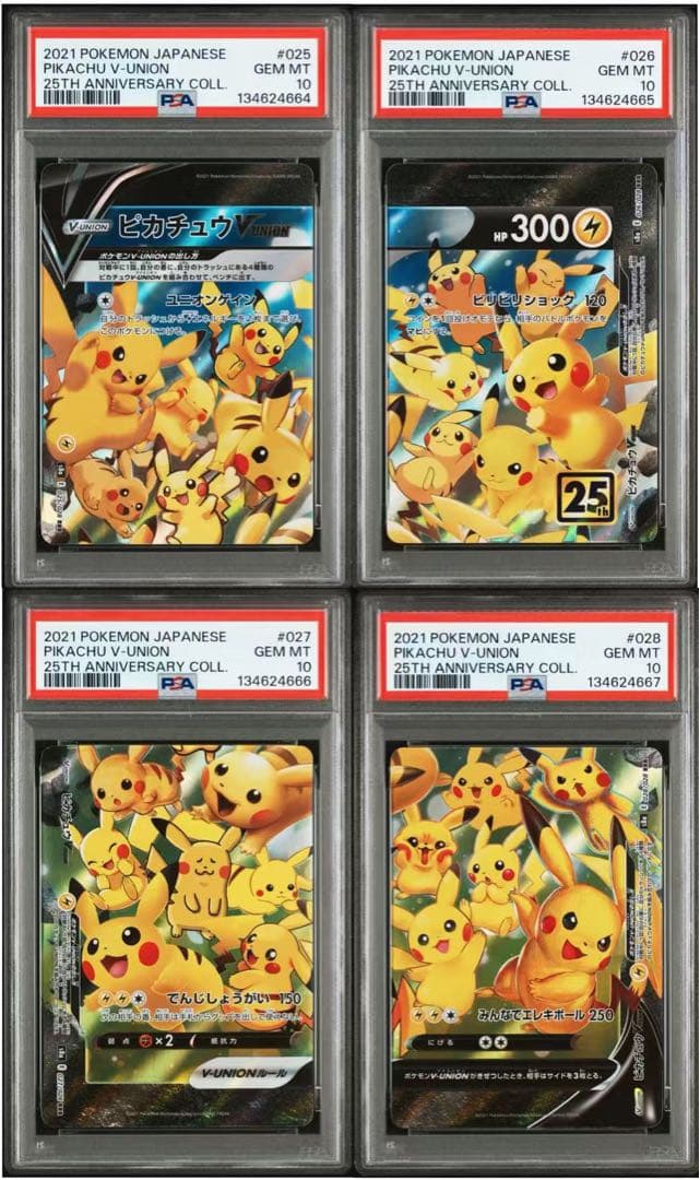 ピカチュウ V-UNION PSA10 4連番 番号666