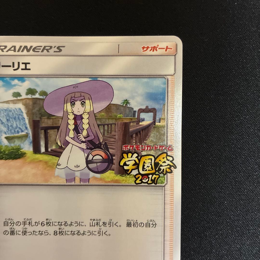 リーリエ 学園祭 プロモ 148/sm-p