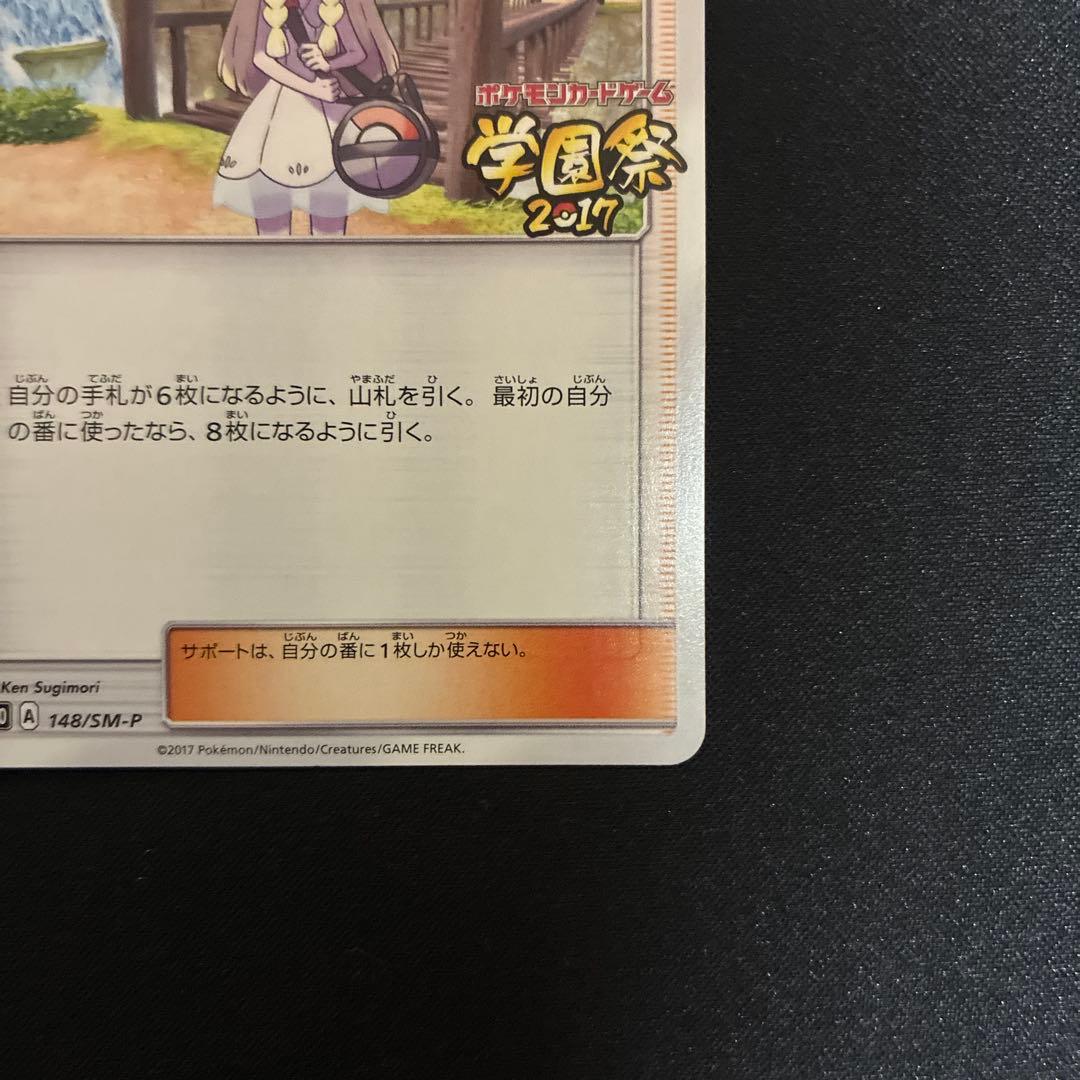 リーリエ 学園祭 プロモ 148/sm-p