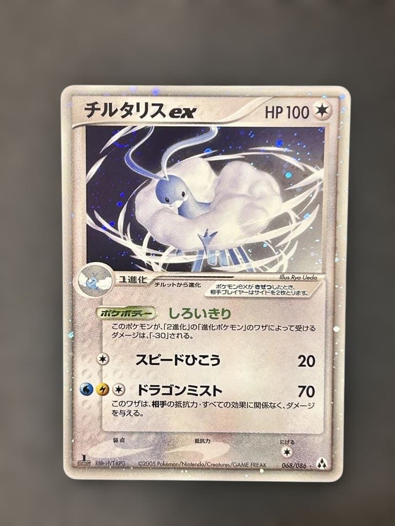 ユ*ウ様 チルタリスex ☆ 拡張パック まぼろしの森 068/086