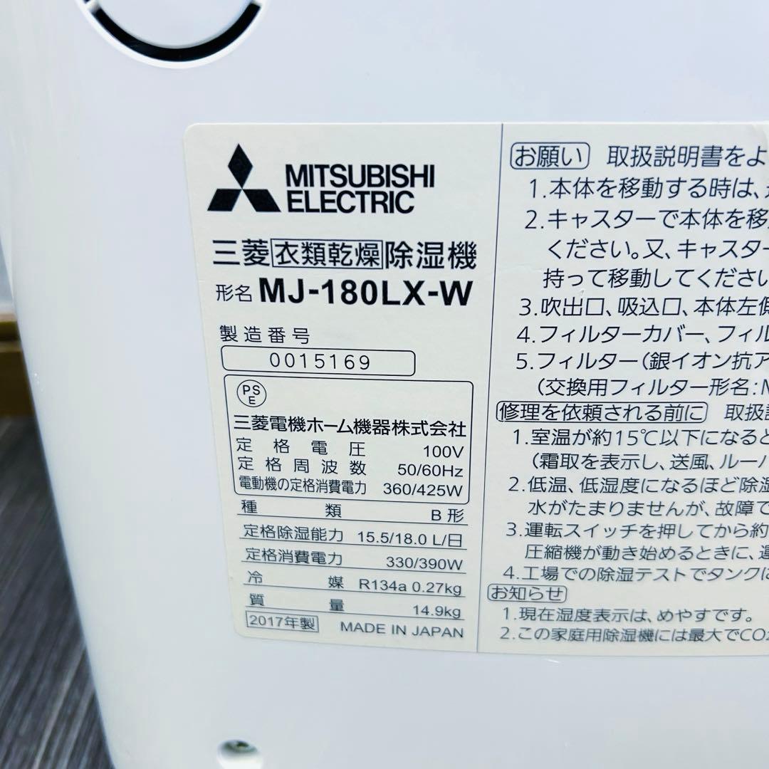 三菱電機 衣類乾燥除湿機 MITSUBISHI MJ-180LX