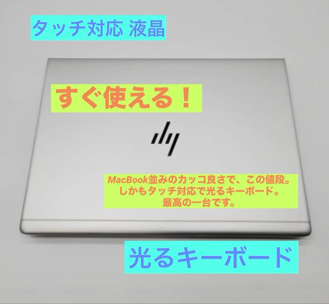 HP EliteBook 830 G6メモリ16GBタッチパネル