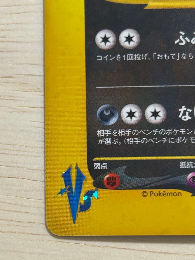 ★初版★ カリンのバンギラス ★ ポケモンカード★VS 090/141 超希少！