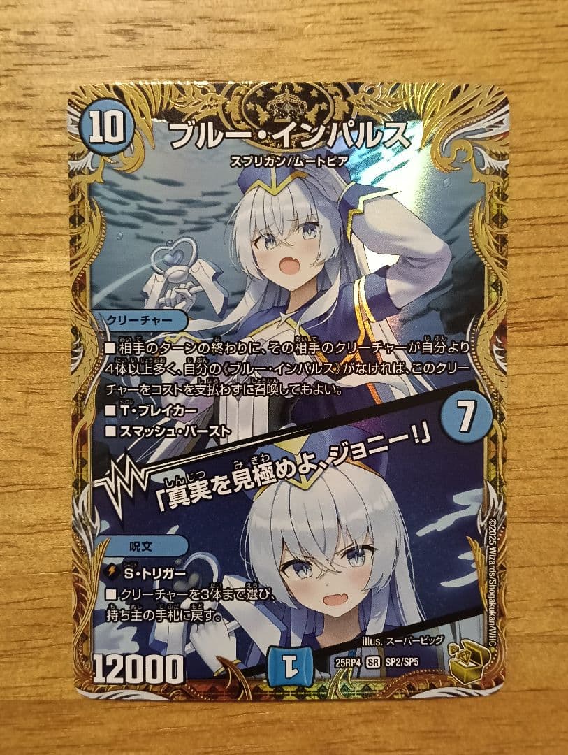 ブルーインパルス／真実を見極めよ、ジョニー！　金トレジャー