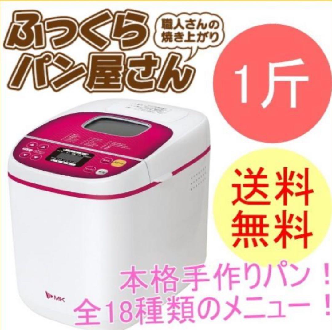 大人気・絶版・希少　エムケー精工（MK精工）ホームベーカリー 1斤用