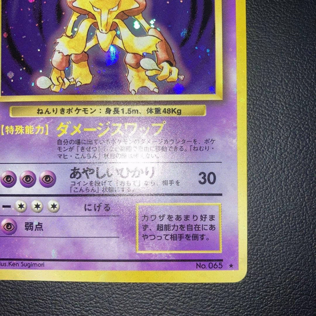 極美品　フーディン　旧裏　キラ　ホロ