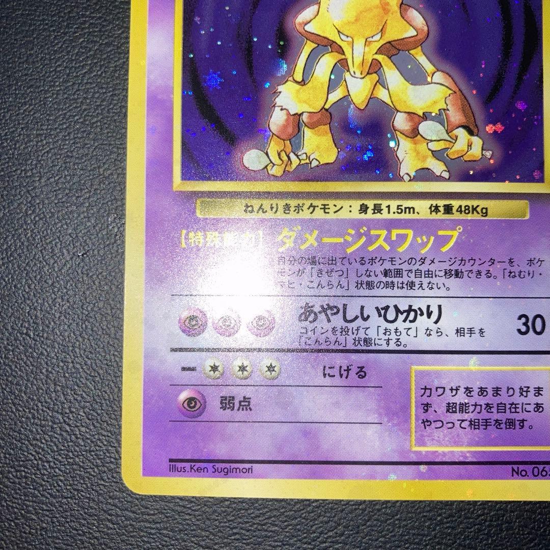 極美品　フーディン　旧裏　キラ　ホロ