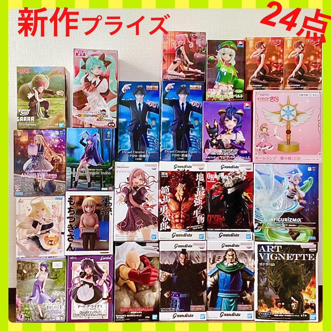 《新作》　人気　プライズ　フィギュア　お得な　24体　まとめ売り　新品未開封