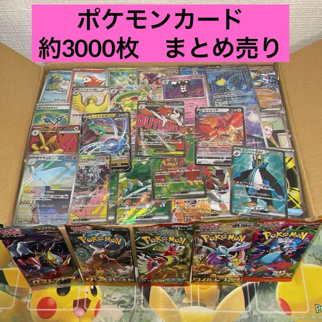 【値下げ価格】ポケモンカードまとめ売り　約3000枚