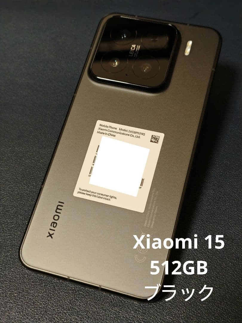 【大幅値下】Xiaomi 15 512GB ブラック 美品 バッテリー100%
