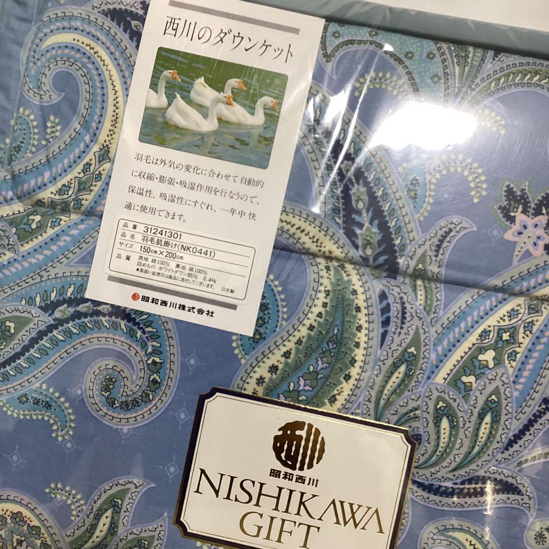 昭和西川　西川のダウンケット　ホワイトダウン　羽毛肌掛け