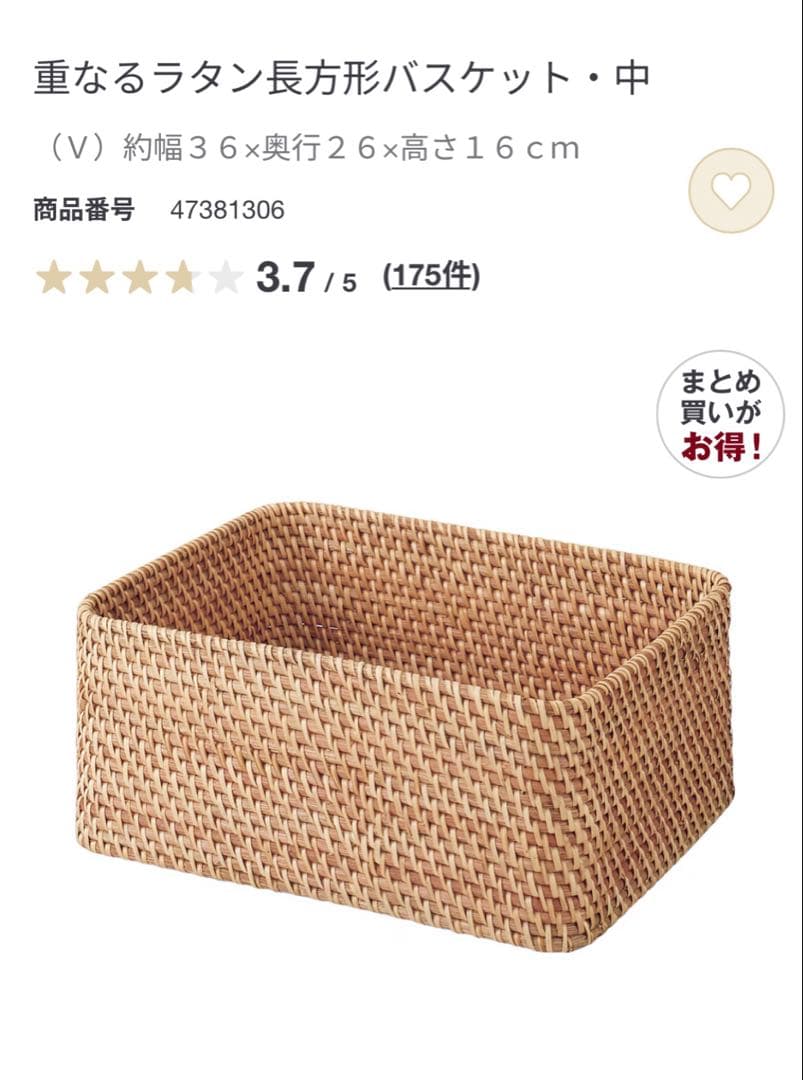 無印良品 まとめ売り 重なるラタン長方形バスケット 4個セット