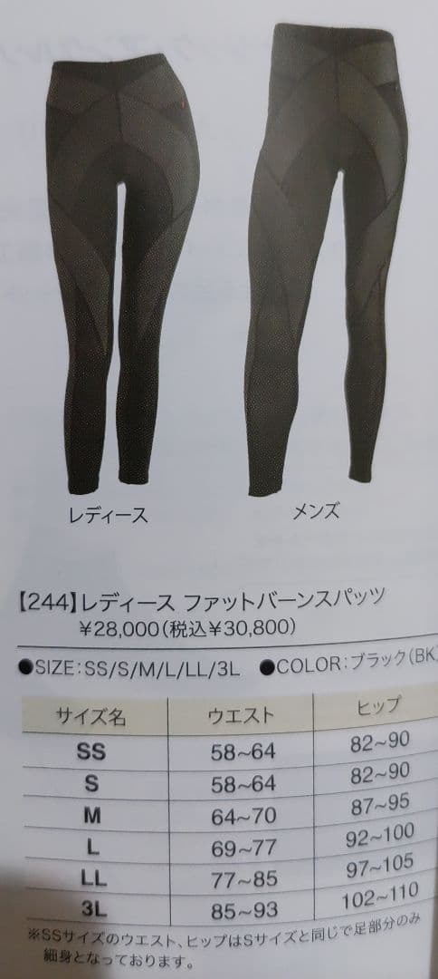 レディースファットバーンスパッツ