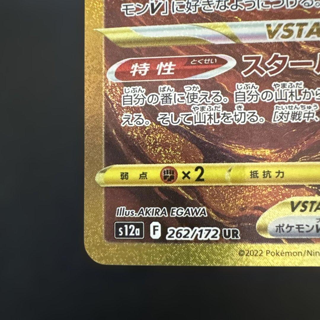 アルセウスV STAR UR V starユニバース　s12a 262/172