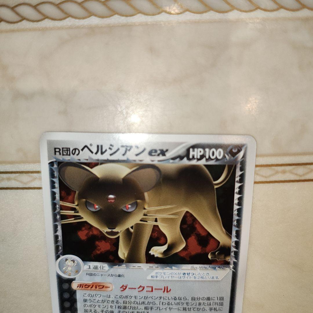 ポケモンカード　R団のペルシアン ex　プロモカード