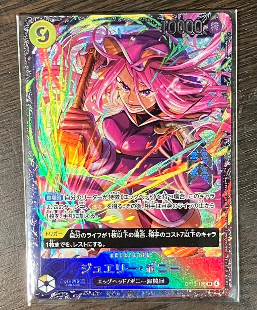 ワンピースカード　ボニー　フラッグシップ　ベスト8 未開封
