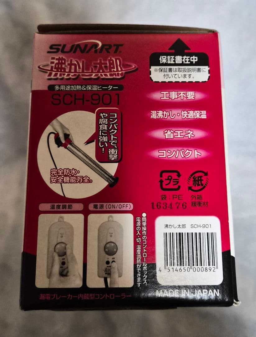 週末限定値下げ【新品・未開封】沸かし太郎⭐SCH-901⭐クマガイ電工