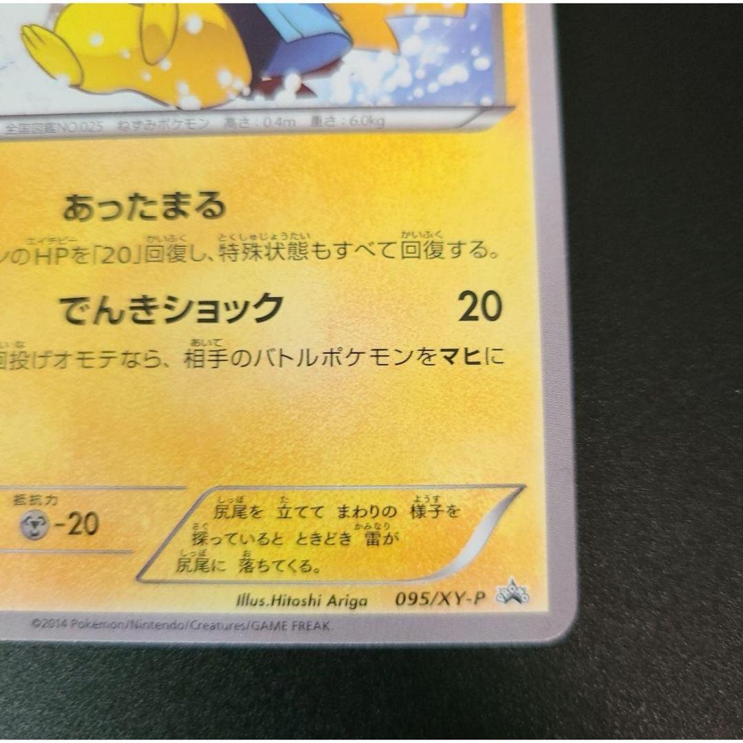 あったかピカチュウ PROMO XYシリーズプロモーションカード PROMO